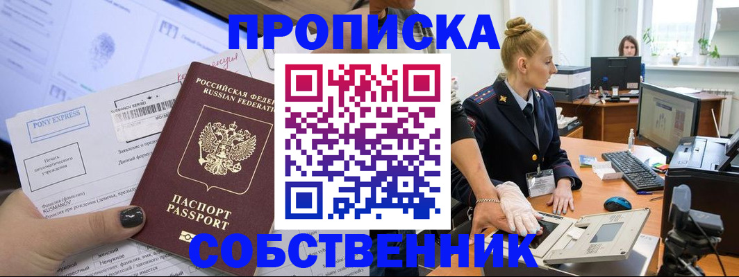 прописка регистрация в Котельниче