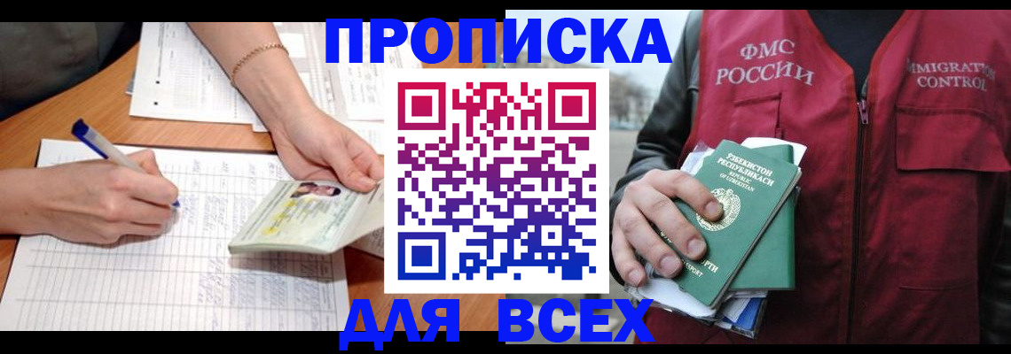 прописка для работы в Котельниче